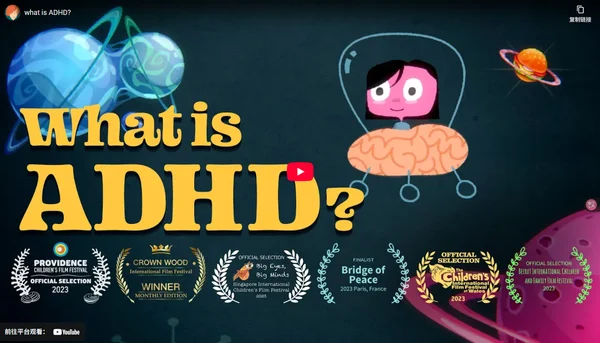 什么是ADHD?